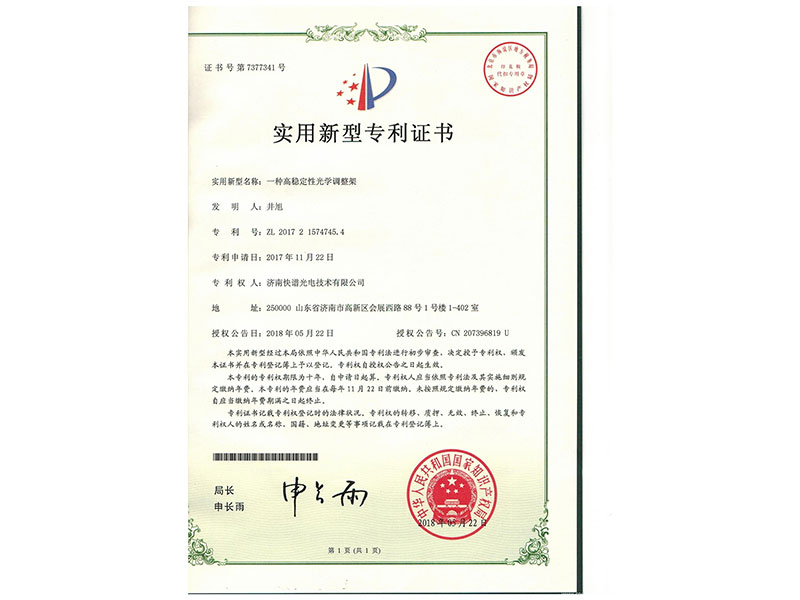 Coupletech Co., Ltd. has passed the certification:A high stability optical adjustment rack.